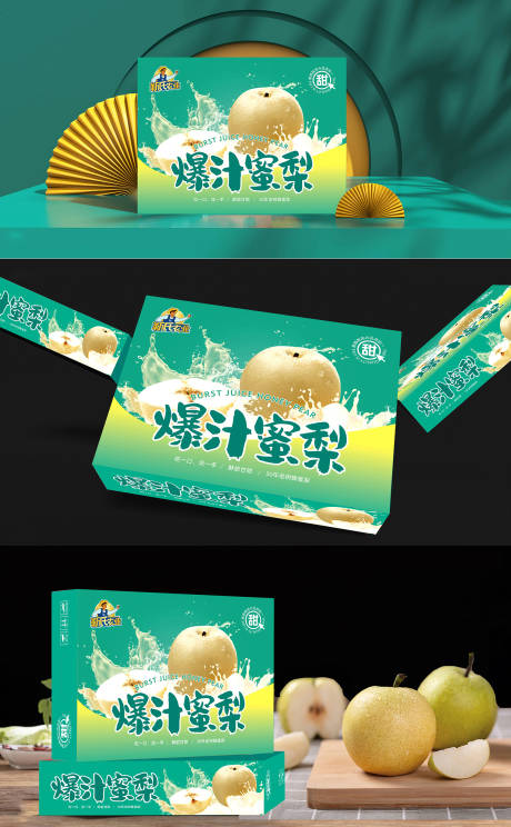 编号：20230514173018345【享设计】源文件下载-爆汁蜜梨水果包装盒设计