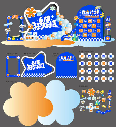 源文件下載【618活動互動盲盒美陳】編號：92950016841648232