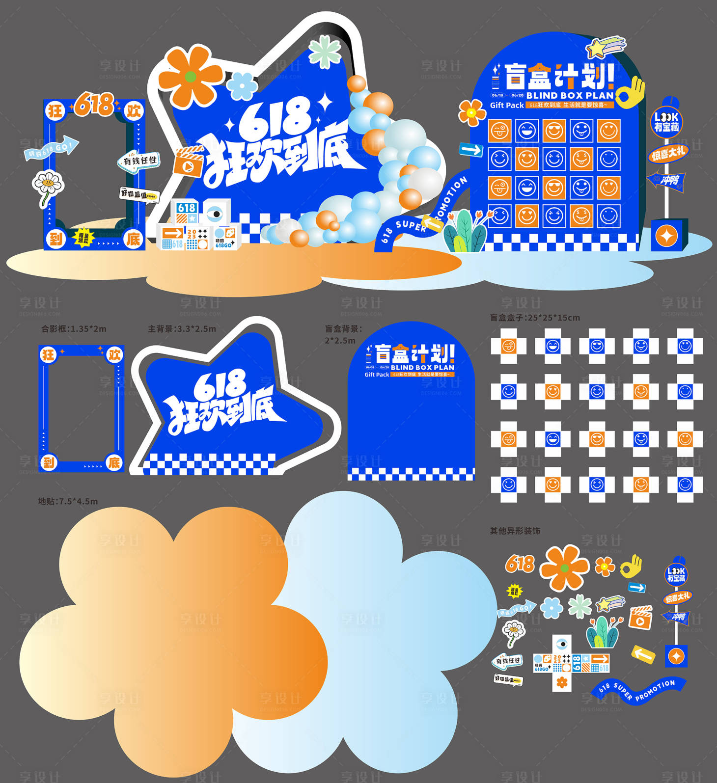 源文件下载【享设计】搜索编号：92950016841648232【618活动互动盲盒美陈】
