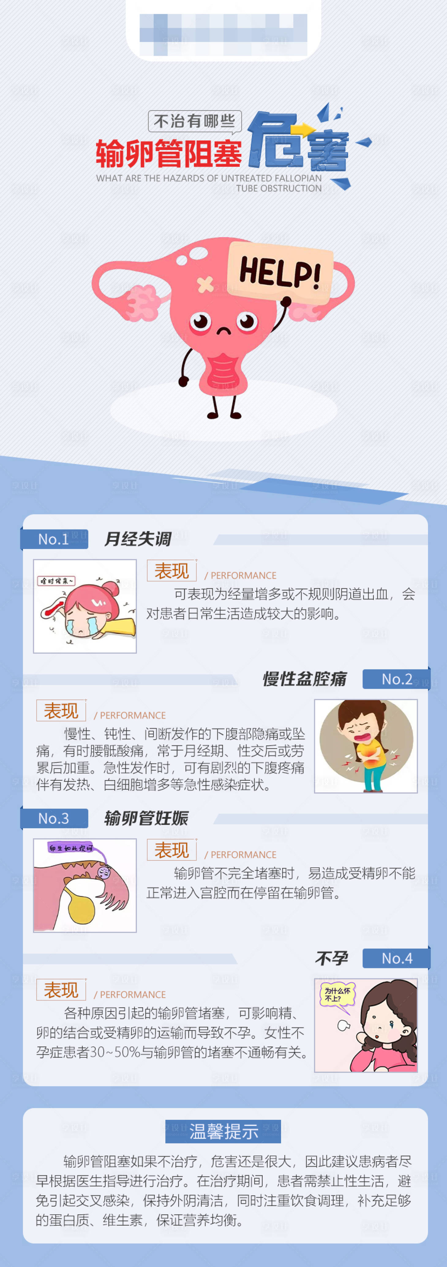 源文件下載【享設(shè)計(jì)】搜索編號(hào)：10450016689309382【輸卵管阻塞不治有哪些危害？】