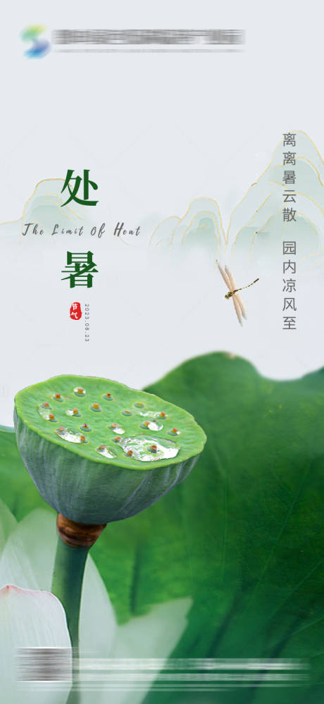 源文件下载【处暑海报】编号：17300016579717518