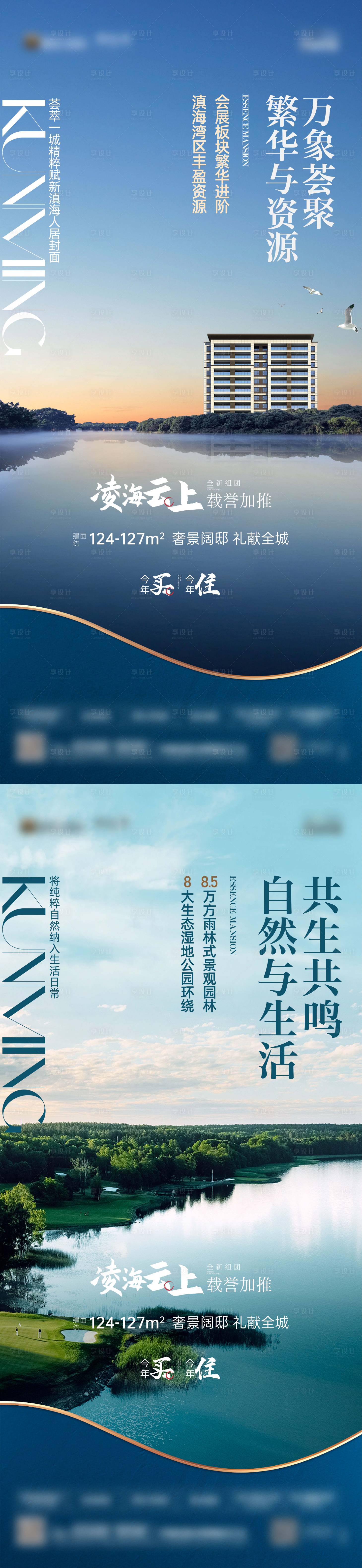 源文件下载【地产湖居海报】编号：65970016917041792