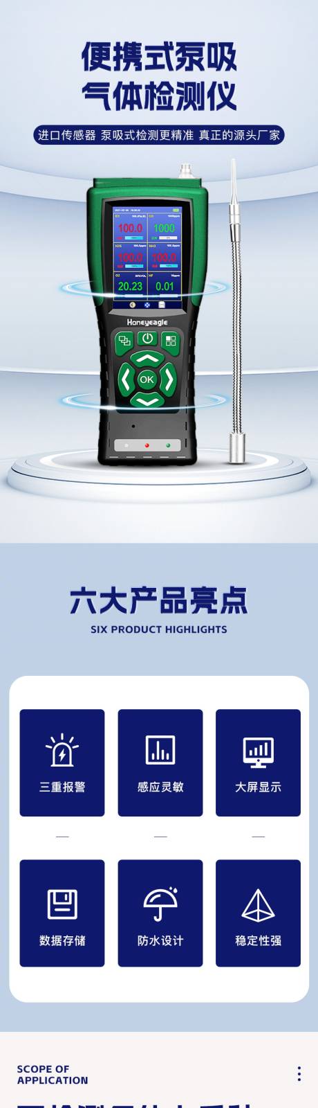源文件下载【气体检测仪详情页】编号：37360016932918674