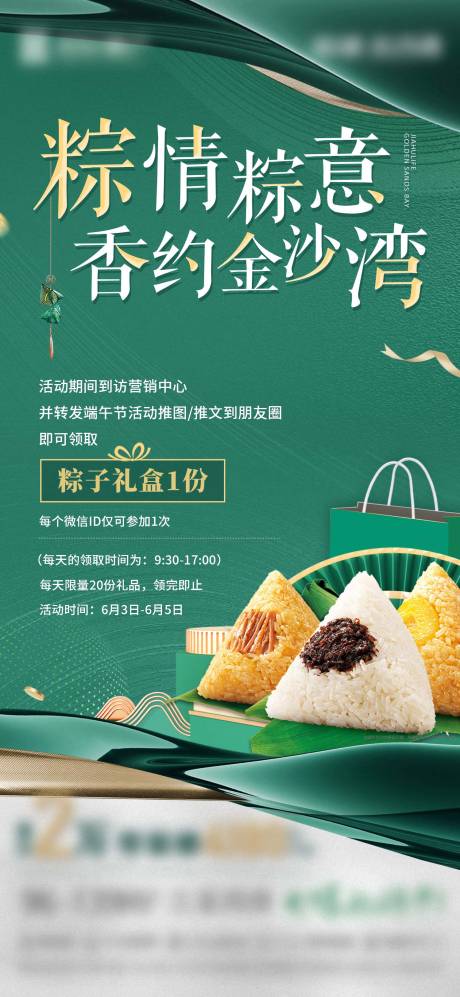 源文件下载【端午节到访有礼活动海报】编号：13250016834081167