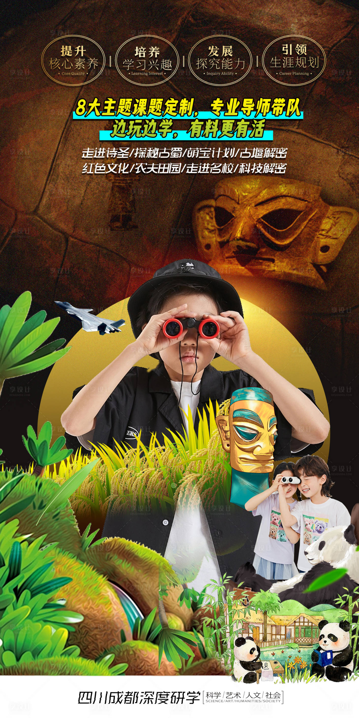 源文件下载【享设计】搜索编号：60290016889732293【儿童夏令营活动海报】