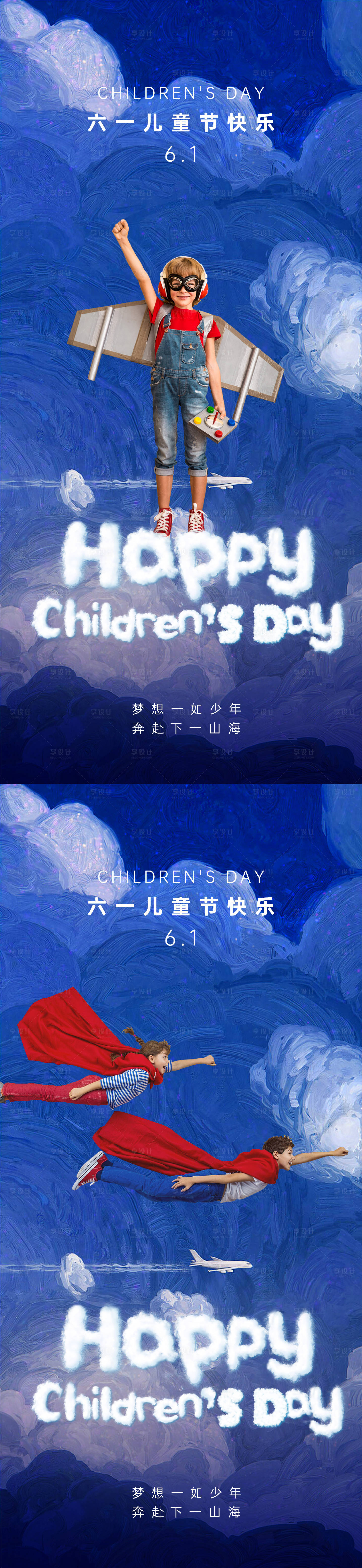 源文件下载【地产梦幻儿童节海报】编号：57730016592224232