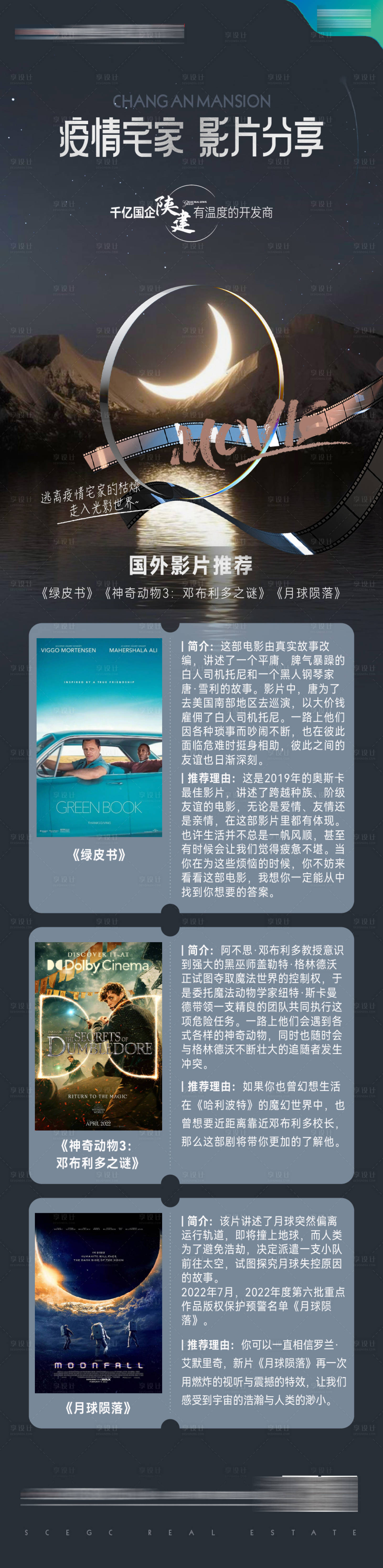 源文件下載【享設計】搜索編號：91490016559019581【影片片單推薦長圖】