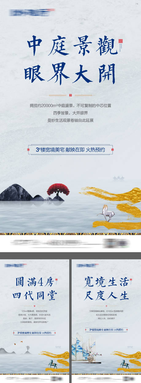 源文件下载【地产中式国风洋房价值海报】编号：91330016449524065