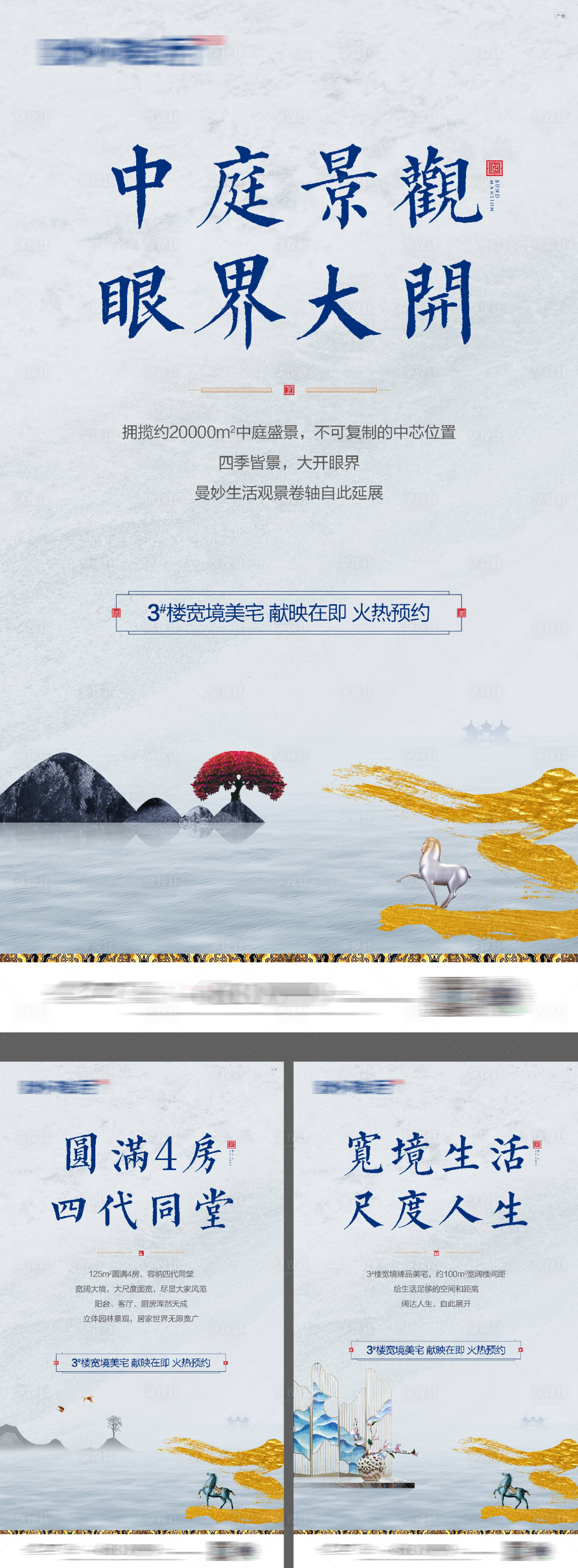 源文件下載【享設計】搜索編號：91330016449524065【地產(chǎn)中式國風洋房價值海報】