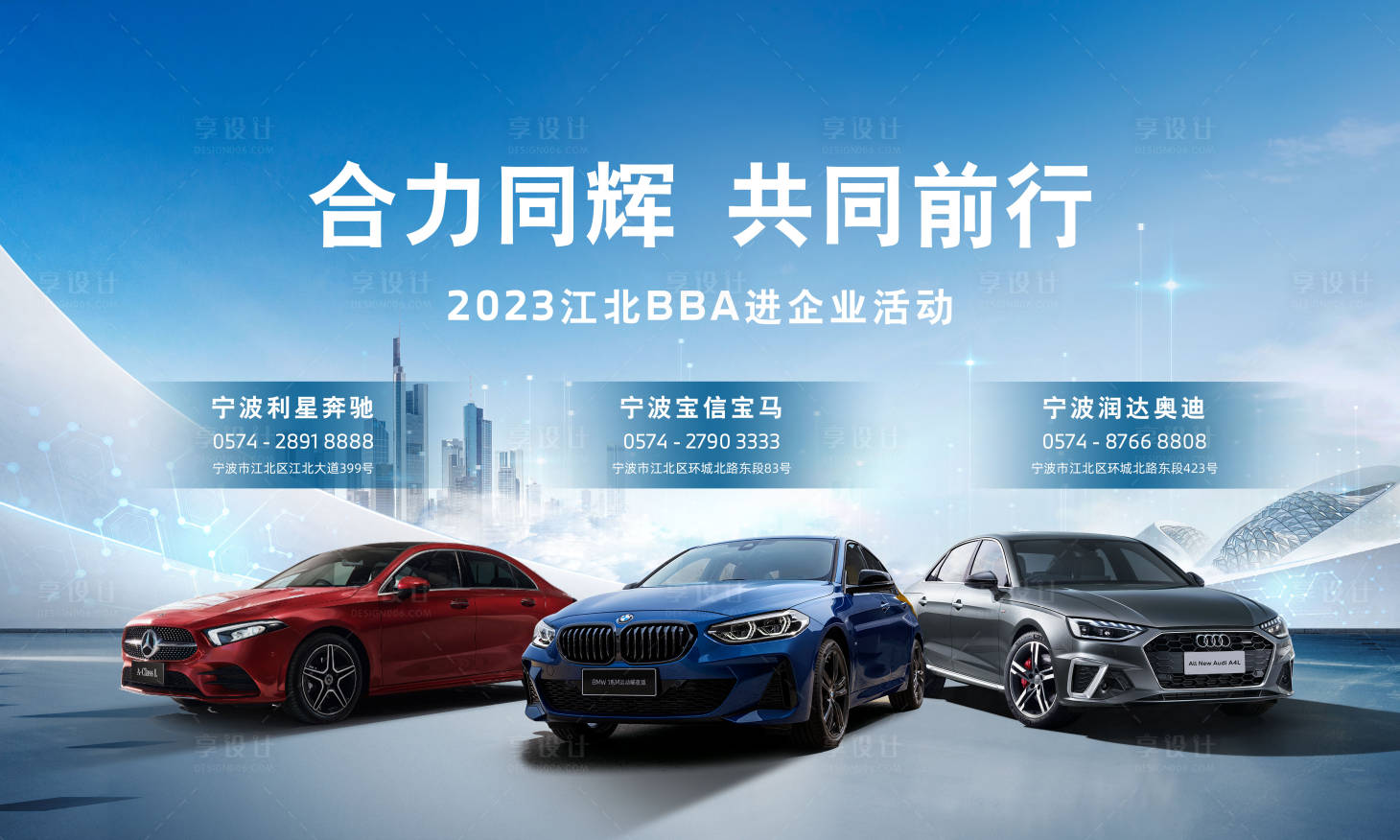 源文件下載【BBA大企業活動背板】編號：85690016723892228