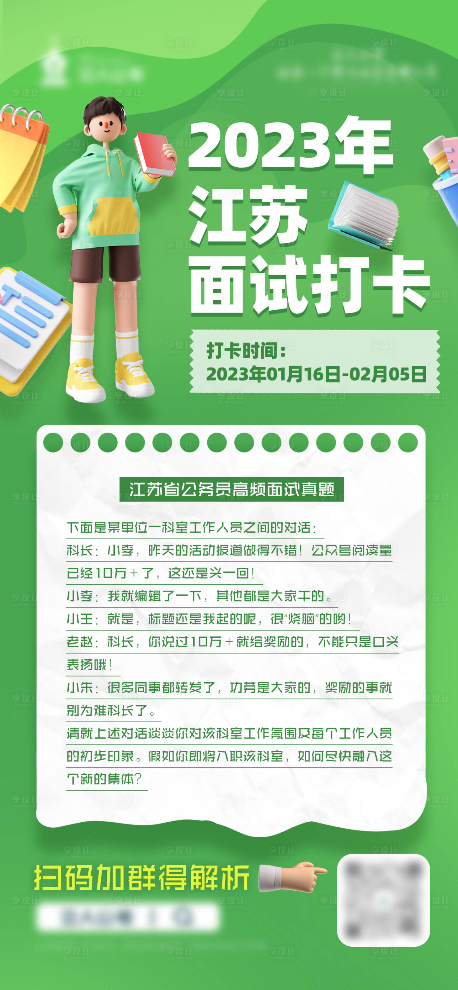 源文件下载【教育面试打卡做题海报 】编号：52390016568756949