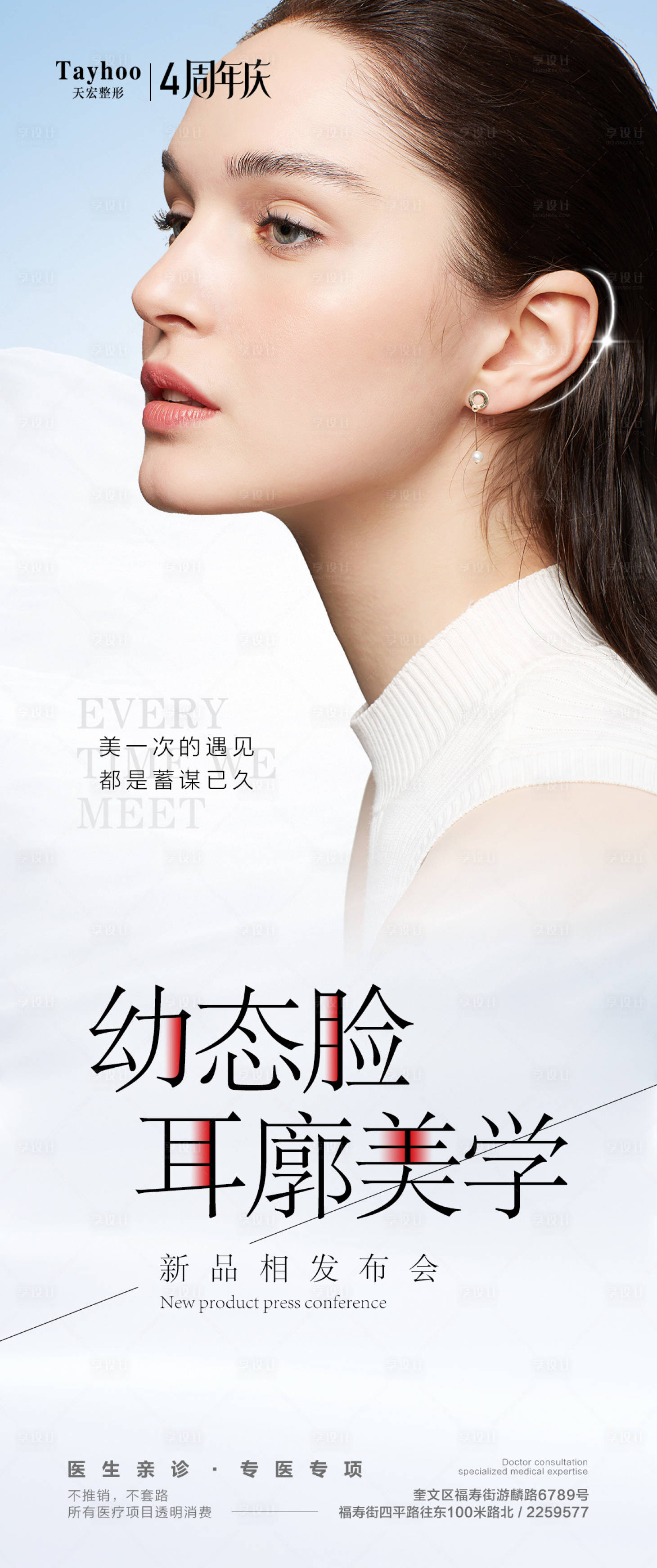 源文件下载【享设计】搜索编号：52870016839655935【耳廓美学新品发布】