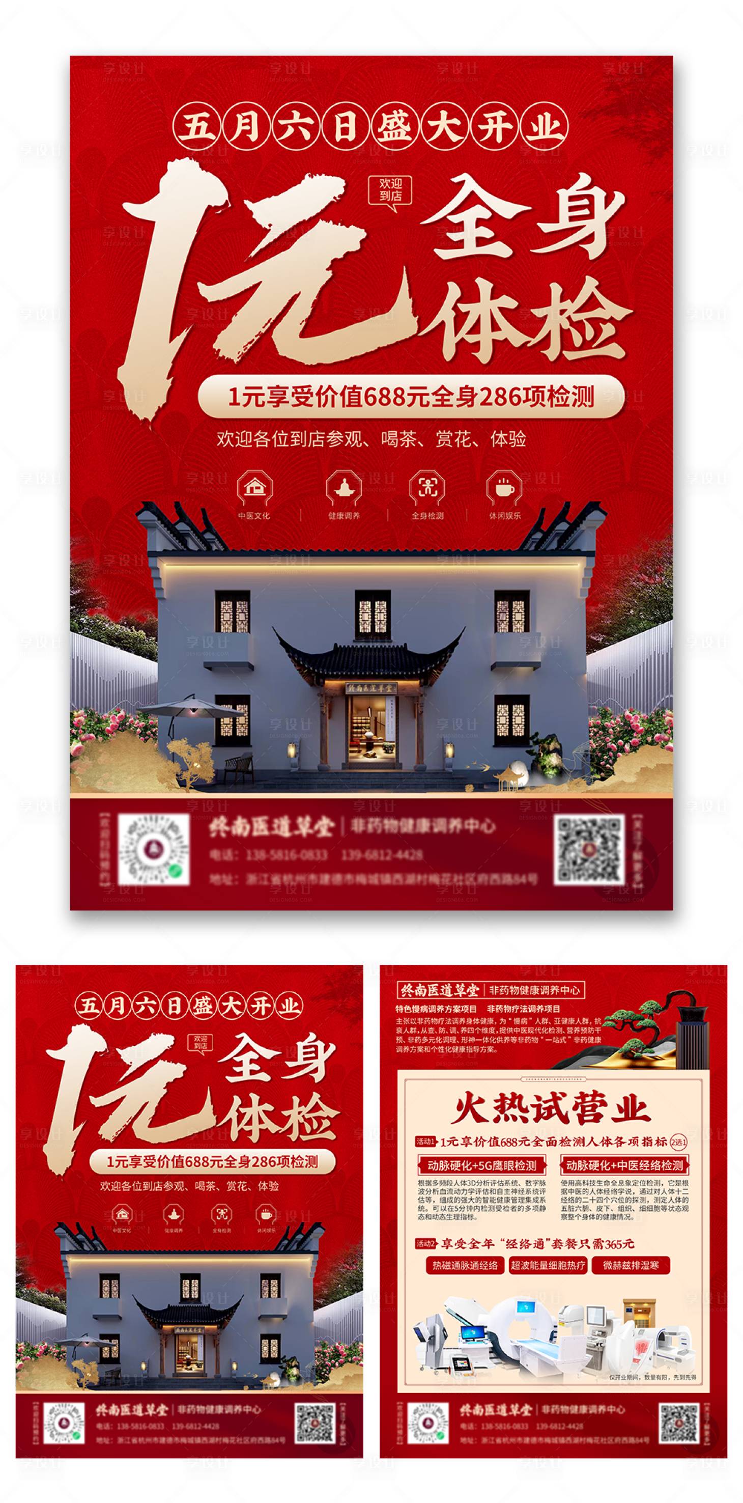 源文件下載【享設(shè)計(jì)】搜索編號(hào)：26640016645473437【門店開業(yè)活動(dòng)宣傳單頁(yè)】