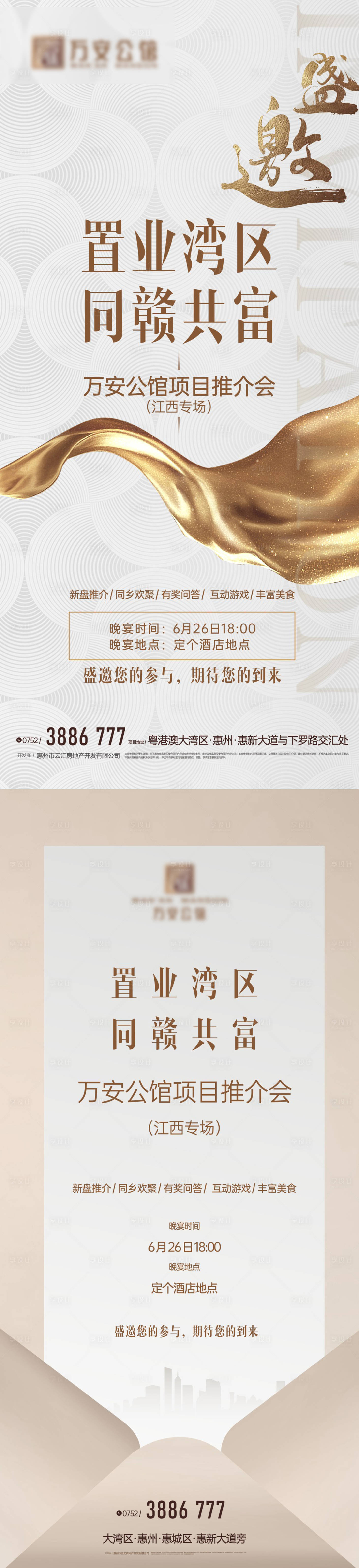 源文件下载【地产邀请函海报】编号：49920016460406840
