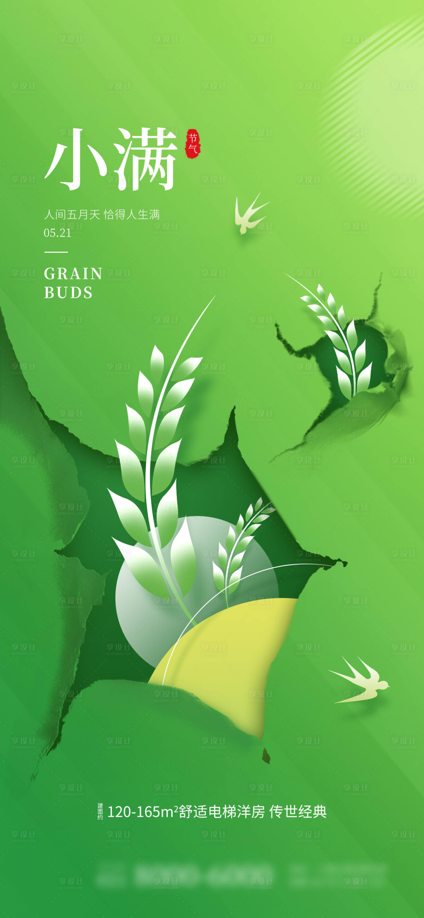 源文件下载【享设计】搜索编号：47150016717407341【小满节气海报】