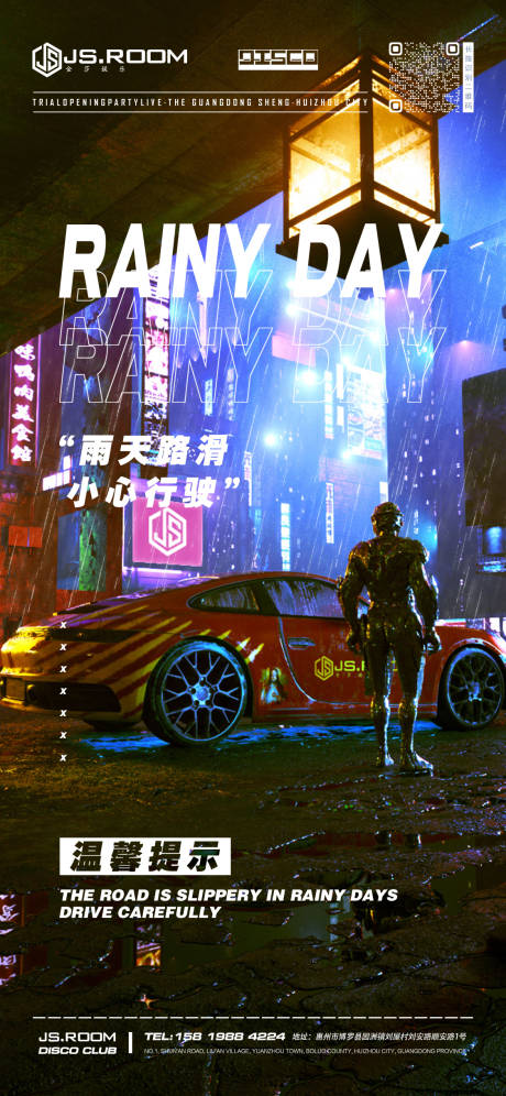 源文件下载【享设计】搜索编号：94970016764292320【酒吧夜店雨天路滑宣传海报】