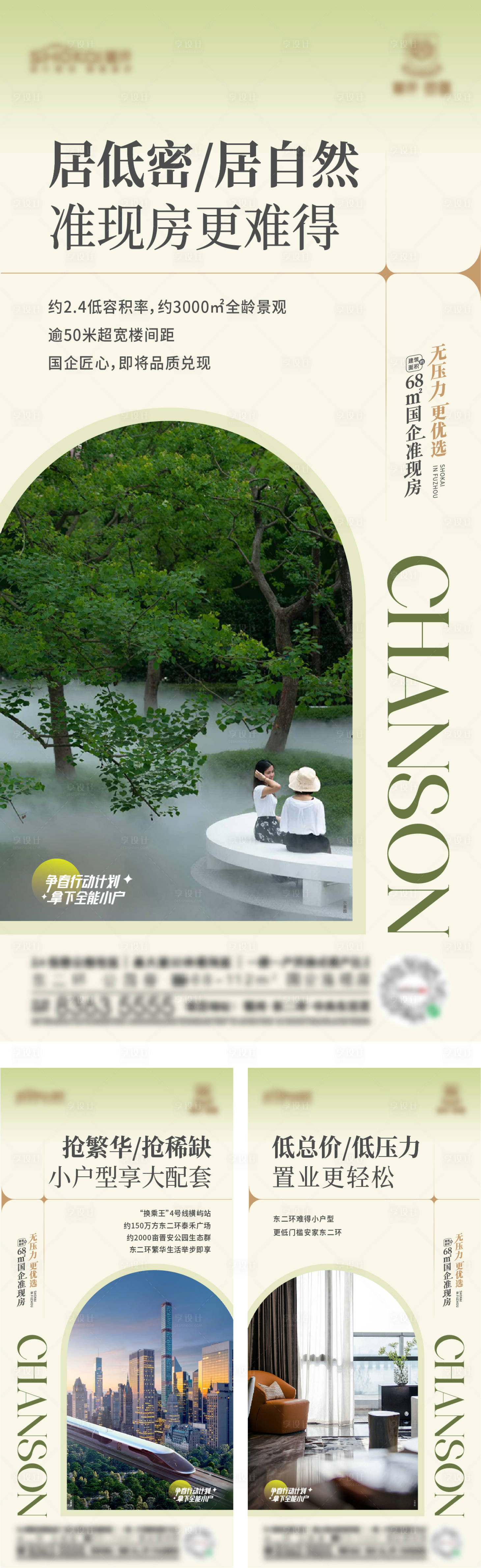源文件下載【享設計】搜索編號：18140016562566656【地產配套價值海報】