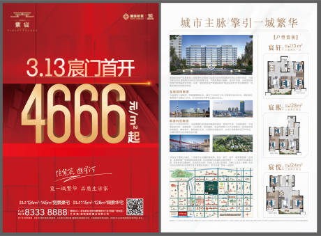 源文件下载【地产首开DM单页】编号：94370016750636120