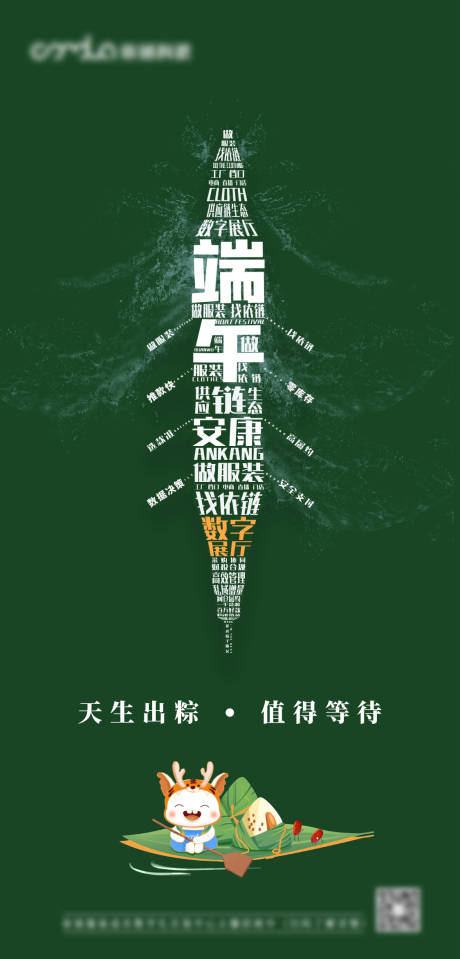 源文件下載【享設計】搜索編號：93750016766467188【端午節海報】