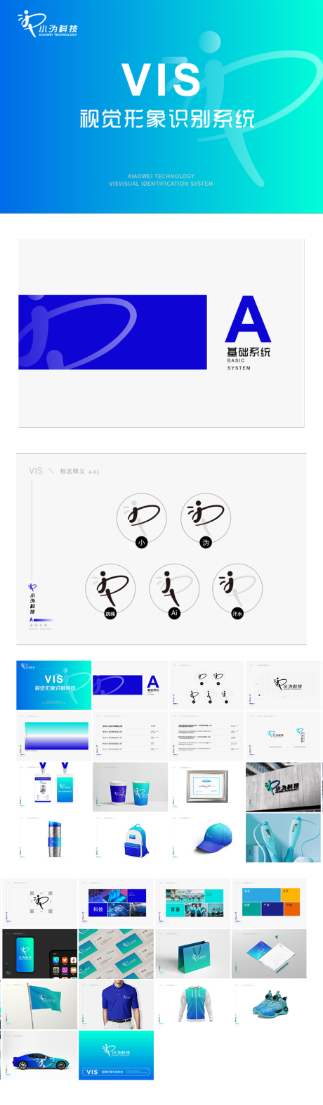 源文件下载【运动品牌VI手册】编号：64980016754832971