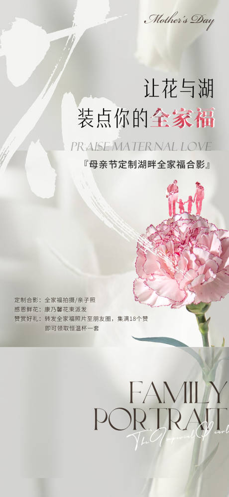 源文件下载【母亲节送花活动海报】编号：42400016637205568