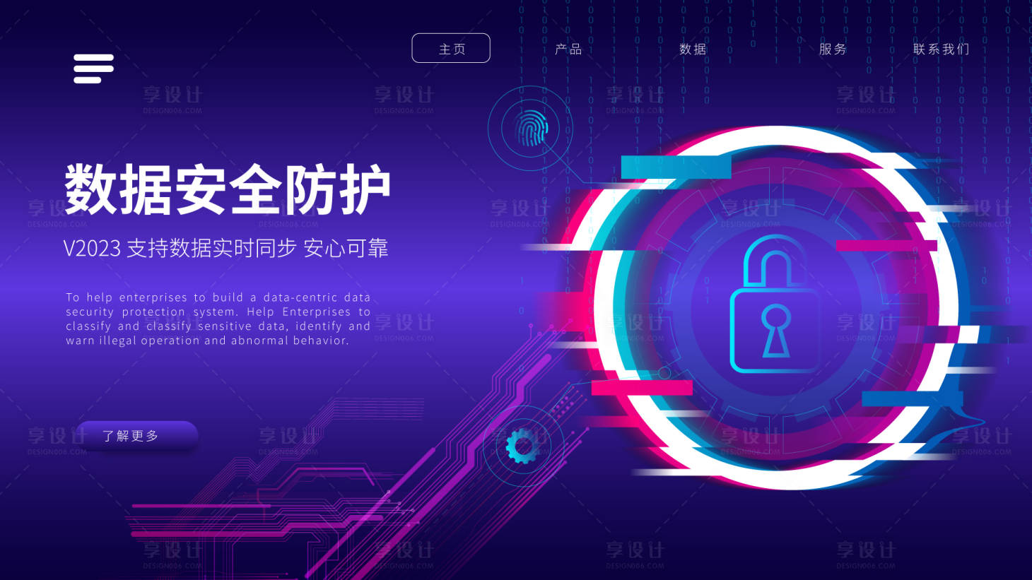 源文件下载【享设计】搜索编号：32870016512209087【数据安全防护banner】