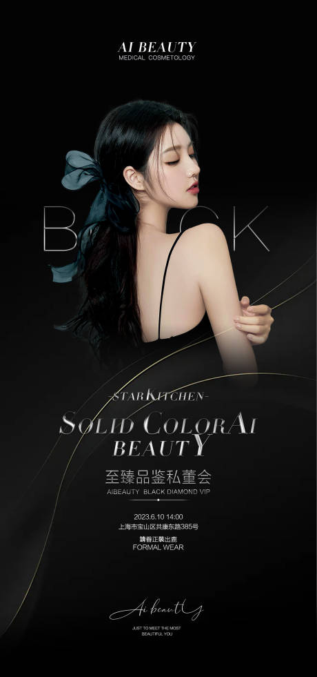源文件下载【美业黑色邀请函】编号：50300017023421513