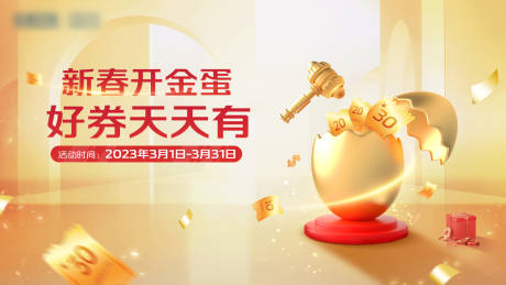 源文件下载【金色梦幻砸金蛋活动banner】编号：20230508141913552