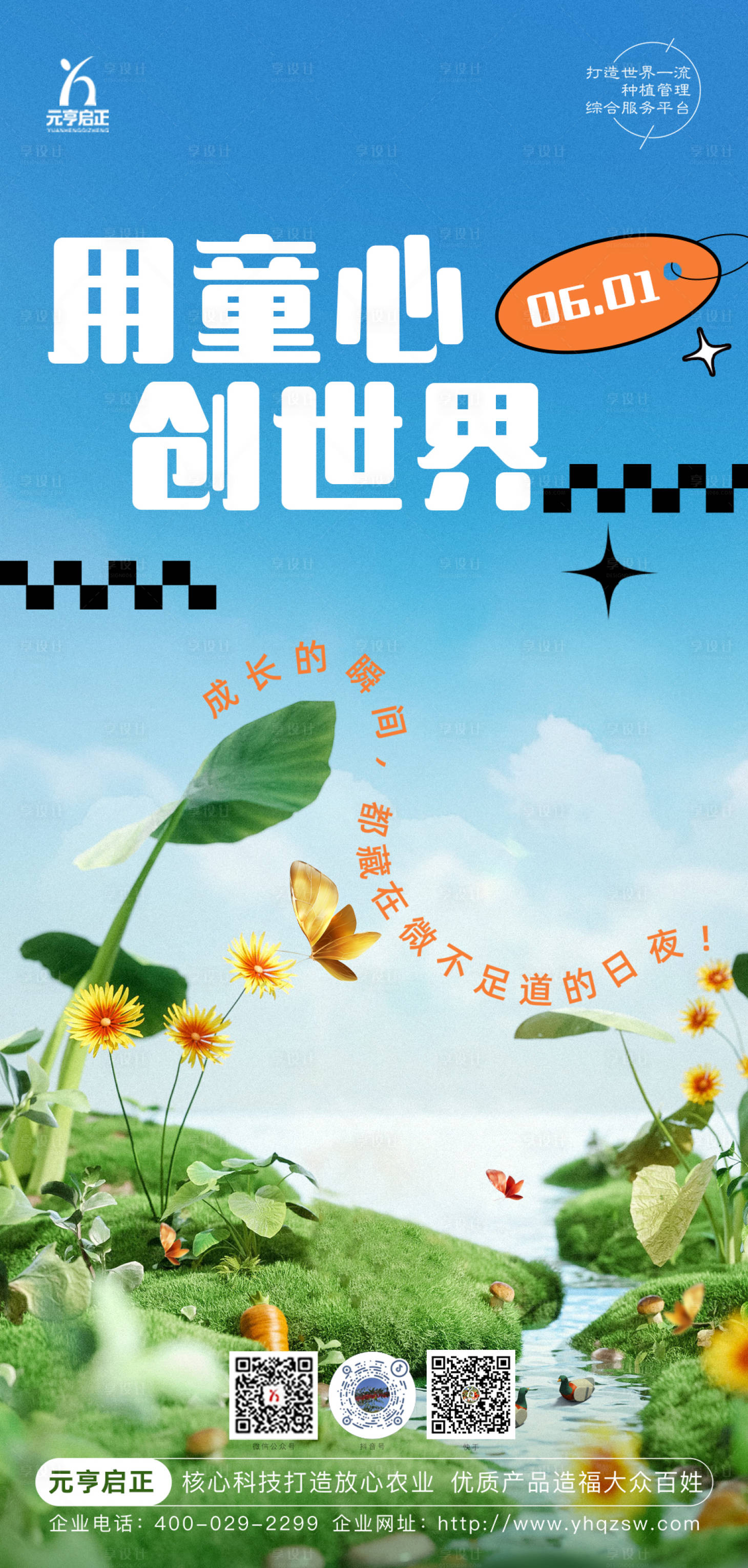 源文件下载【儿童节海报】编号：83340017056341492
