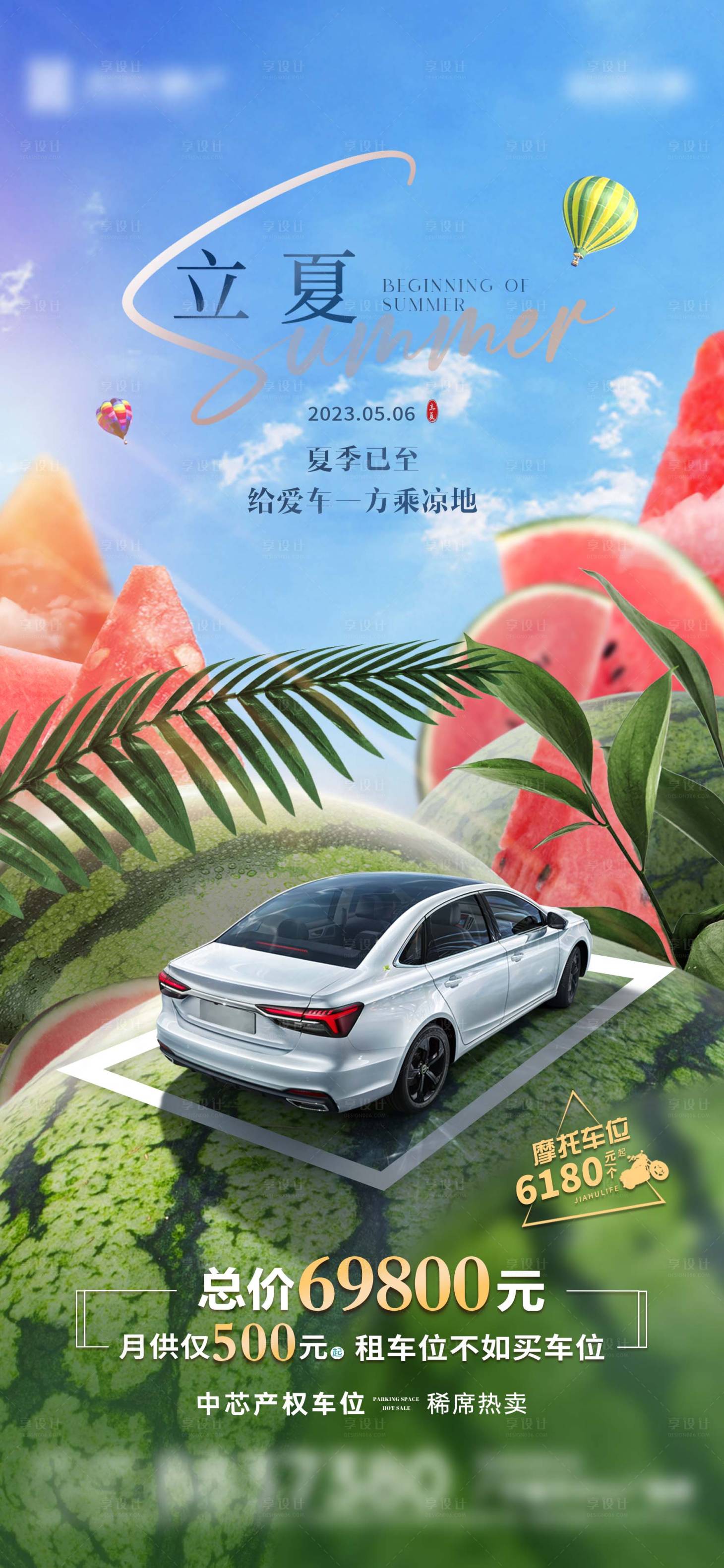 源文件下载【立夏节气海报】编号：31080016483136817