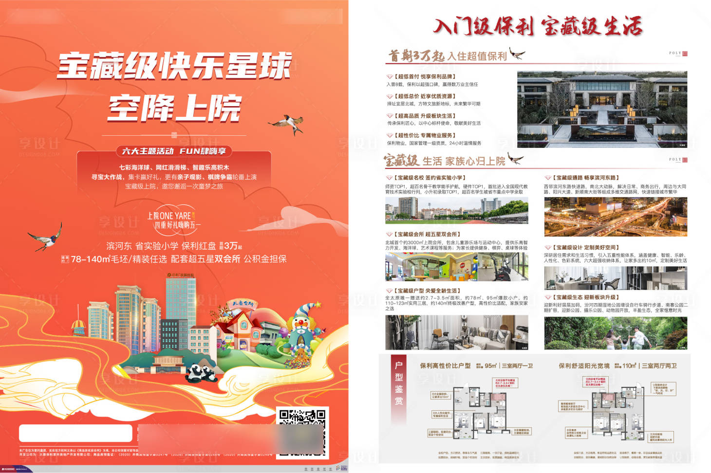 源文件下載【享設(shè)計(jì)】搜索編號(hào)：29790016506827506【地產(chǎn)DM單頁(yè)】