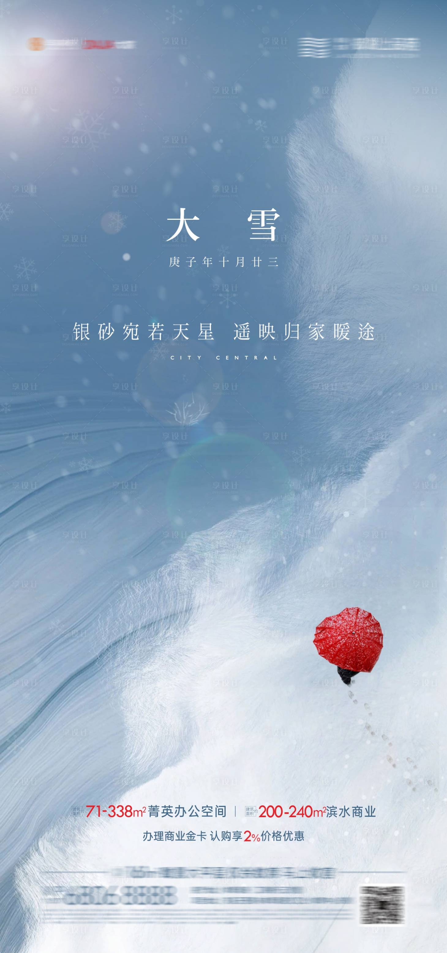 源文件下載【大雪海報】編號：72430016516207719