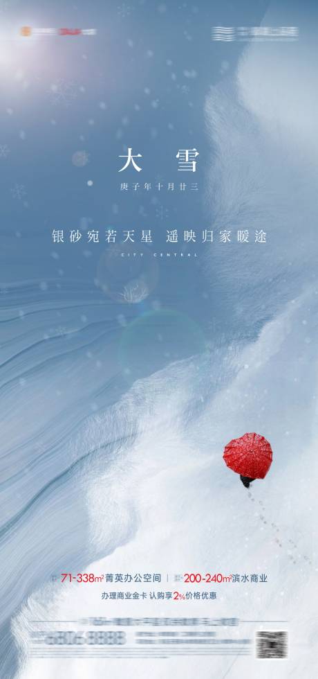 源文件下载【大雪海报】编号：20230506183931739