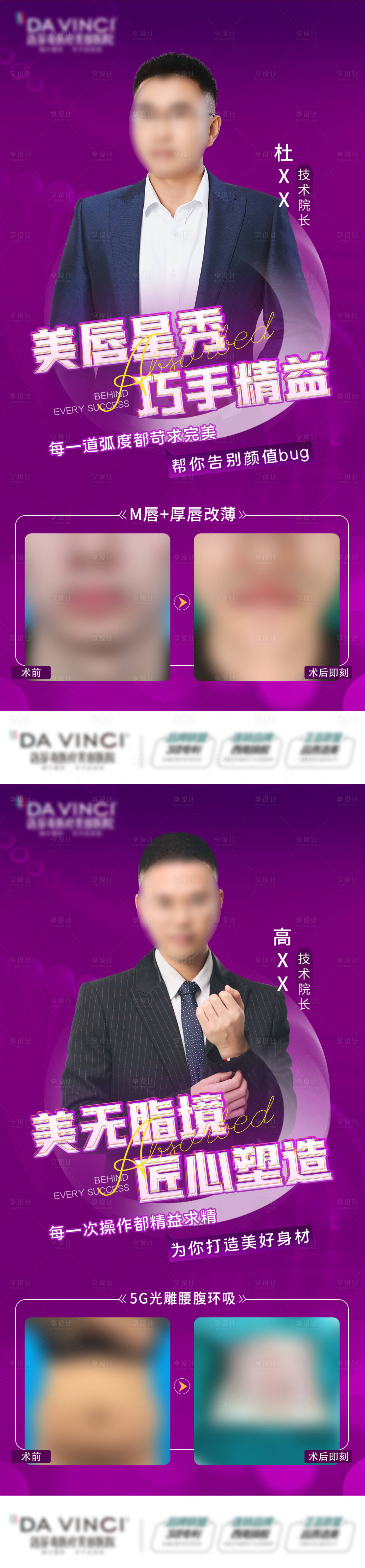 源文件下載【享設計】搜索編號：29410016682986591【醫美案例系列海報】