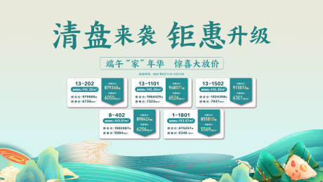 源文件下载【端午节促销特价房海报】编号：57790016828219801