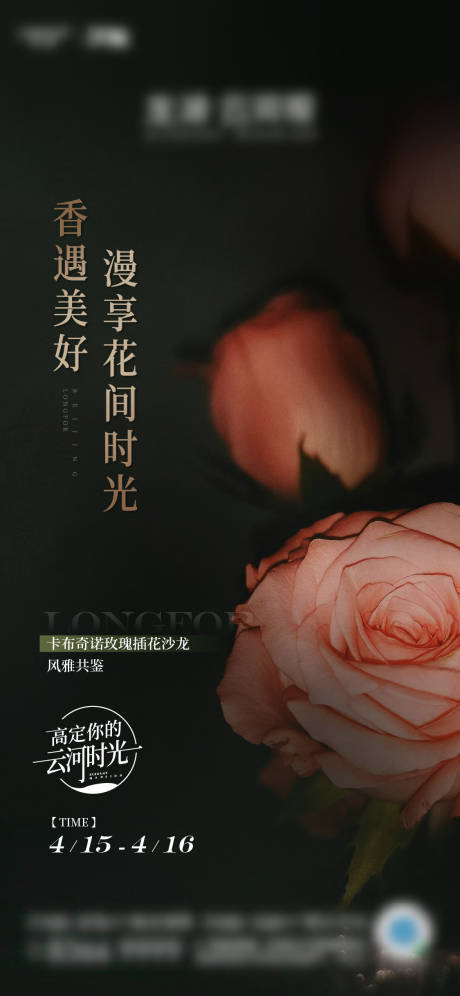 源文件下载【地产插花DIY活动海报】编号：40760016485768748