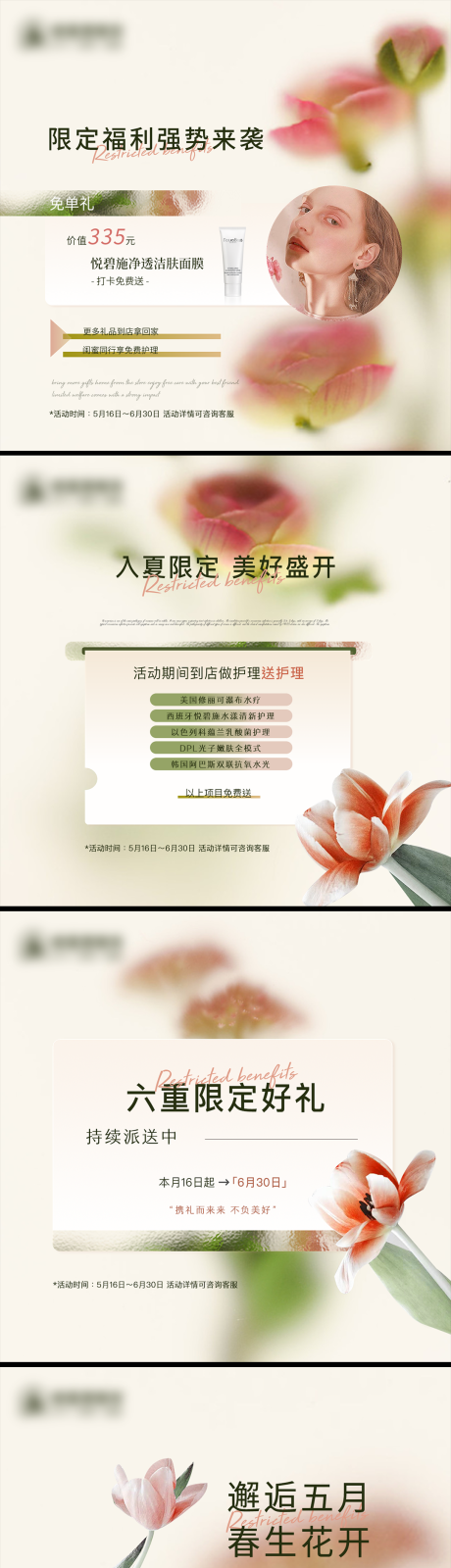 源文件下载【美业医美美容院活动宣传Banner】编号：20230507175719487