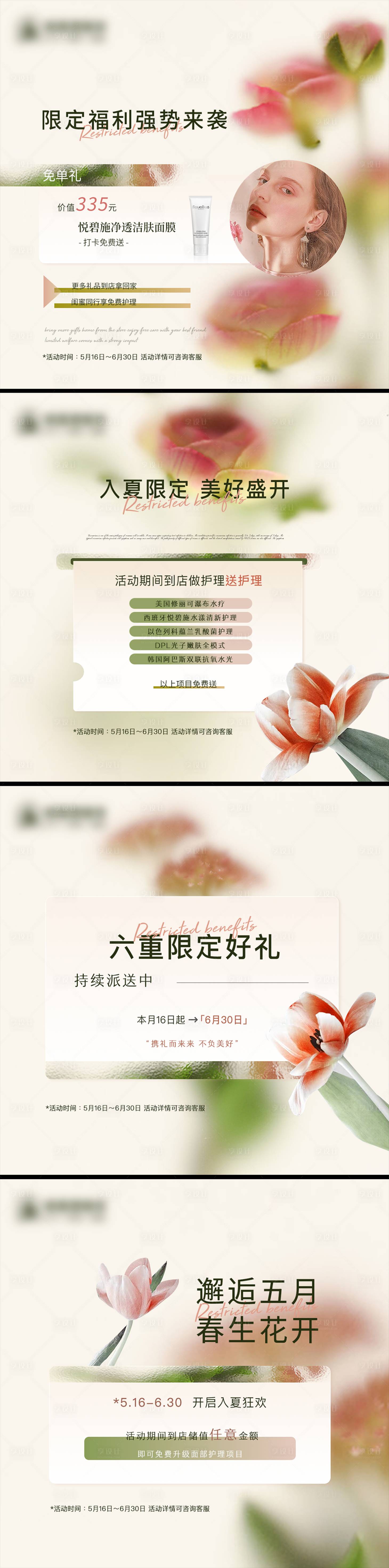 源文件下载【美业医美美容院活动宣传Banner】编号：85180016532177528