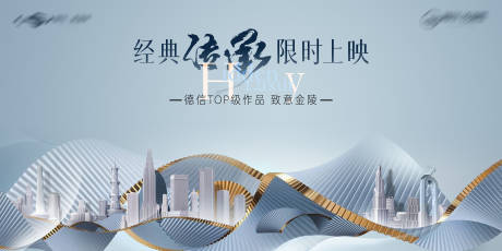 源文件下載【享設計】搜索編號：39920016870556614【地產形象入市主畫面】