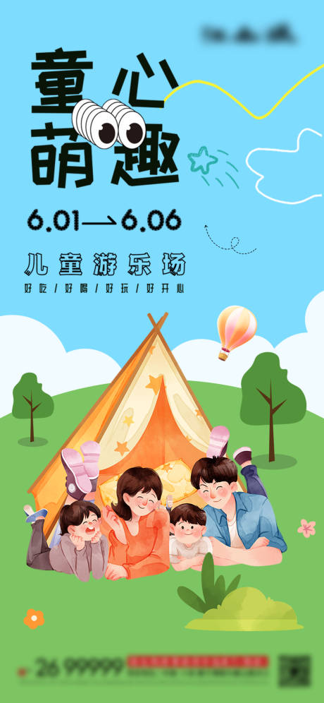 源文件下载【六一儿童节游乐园游乐场海报】编号：42660016997508320