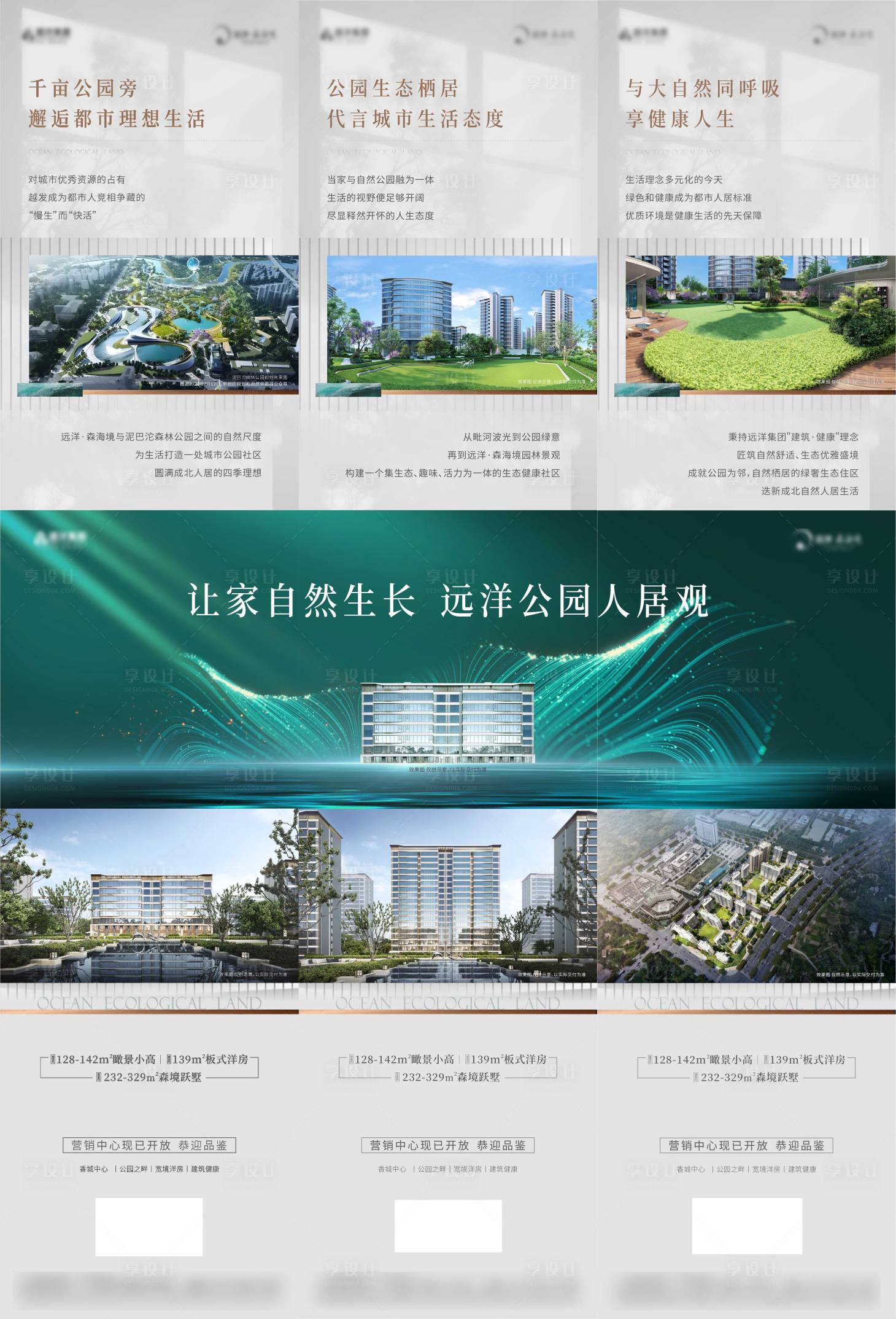 源文件下載【享設(shè)計(jì)】搜索編號(hào)：66780016868054457【地產(chǎn)三宮格】