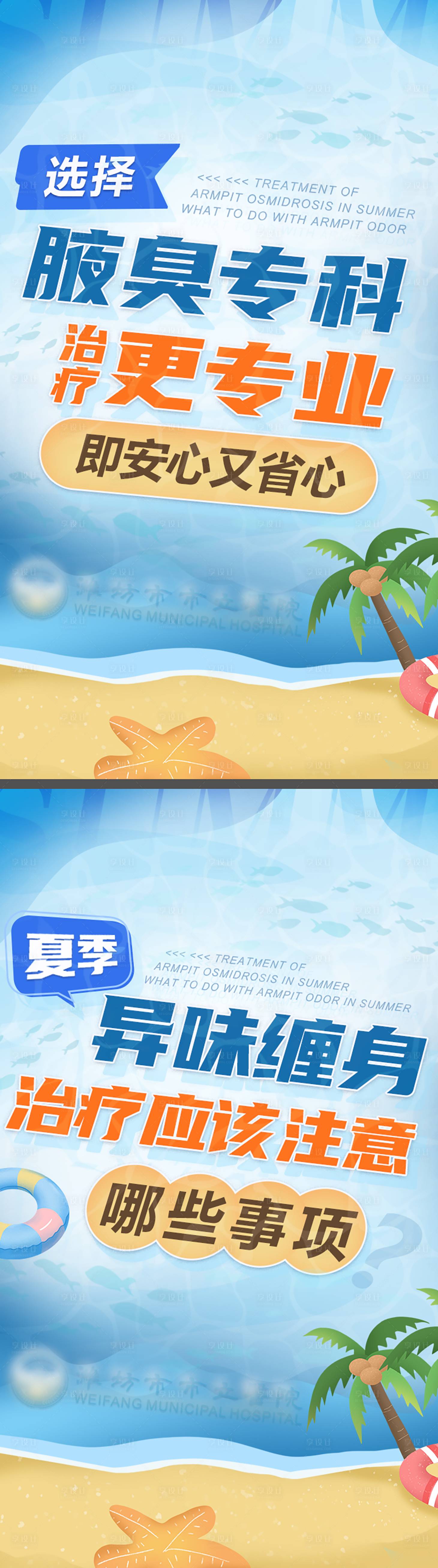 源文件下载【夏季腋臭活动海报】编号：52510016917733193