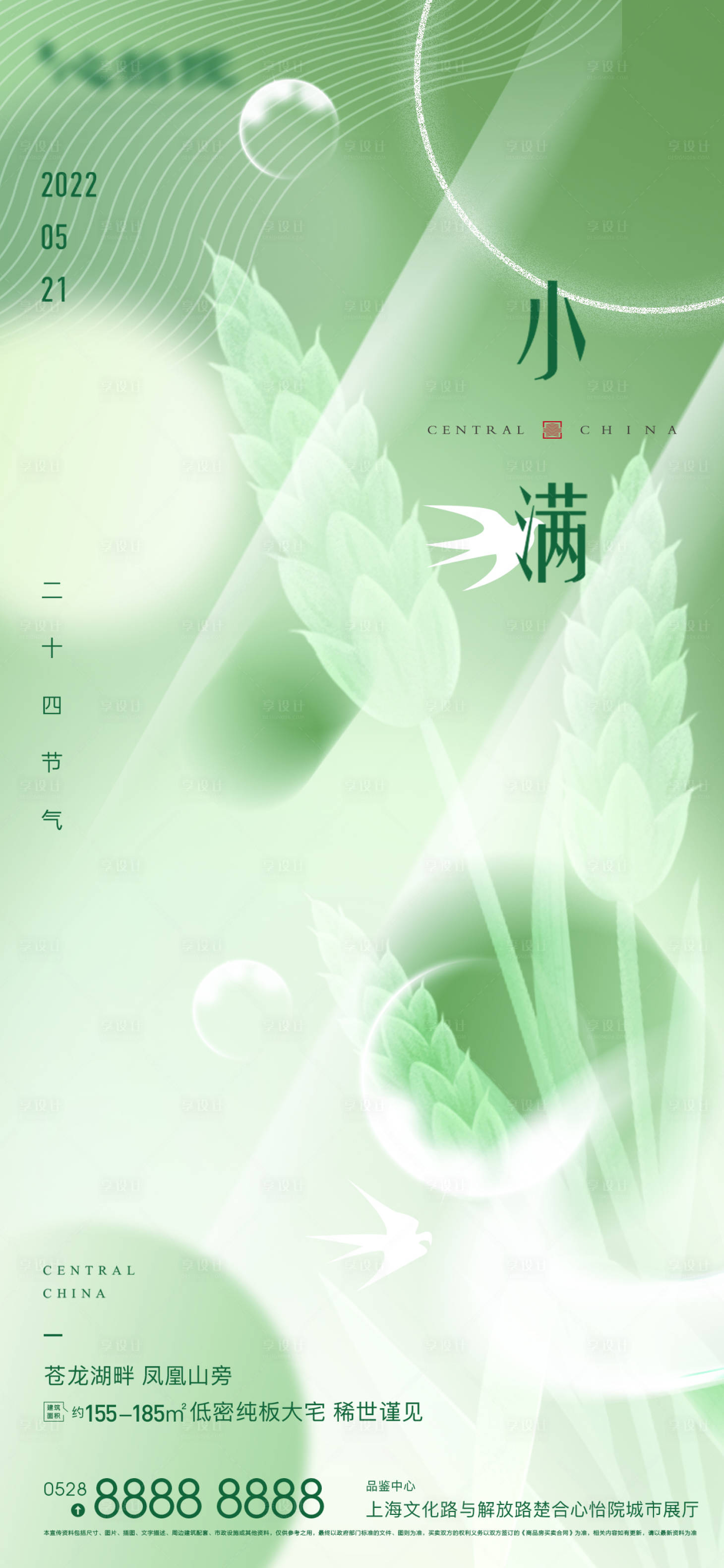 源文件下載【享設計】搜索編號：38040016810146698【24節氣海報小滿】
