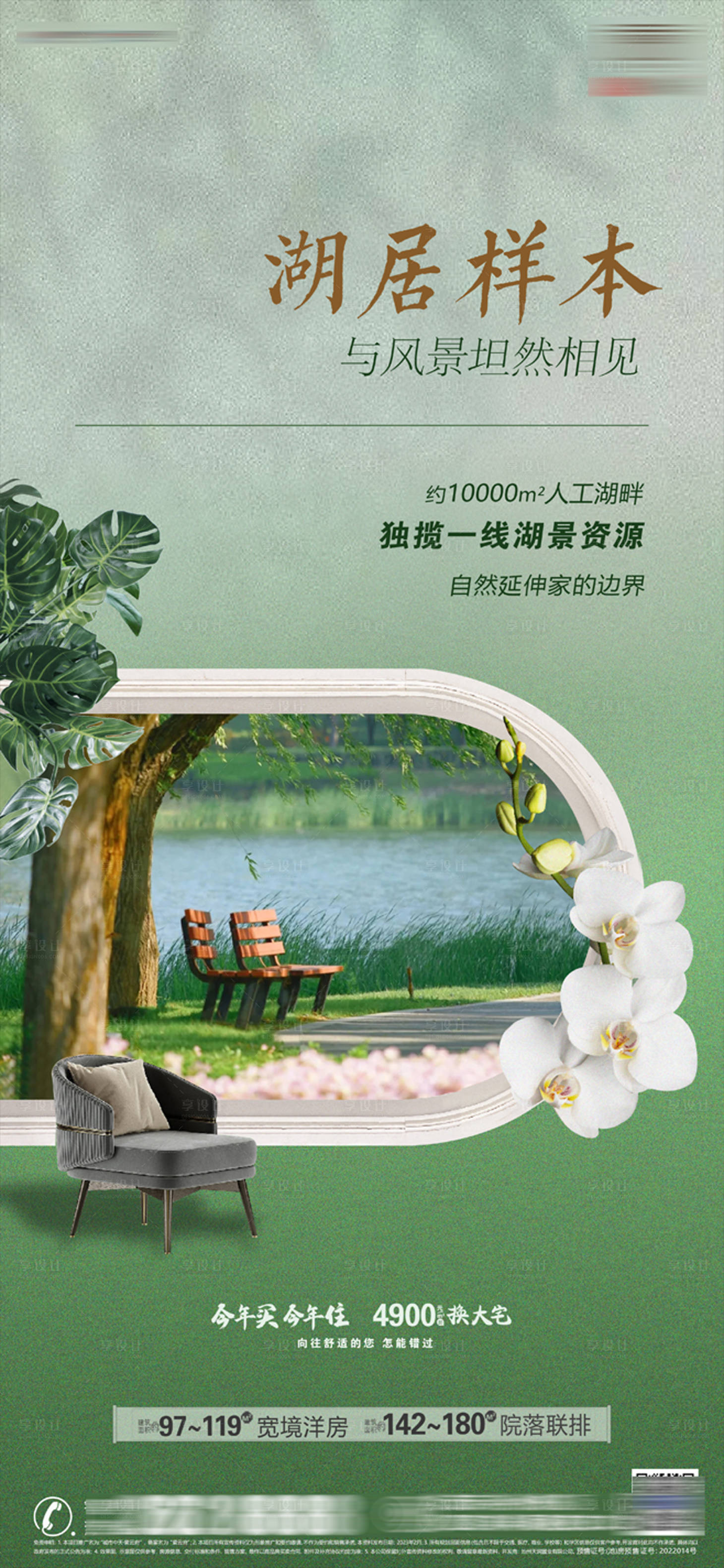 源文件下载【地产湖景价值点海报】编号：18600016916326548