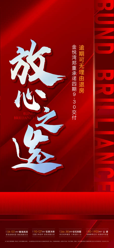地产热销海报