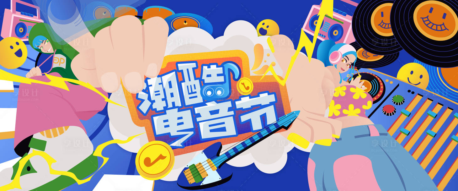 源文件下载【享设计】搜索编号：51460016665557873【潮酷音乐节】