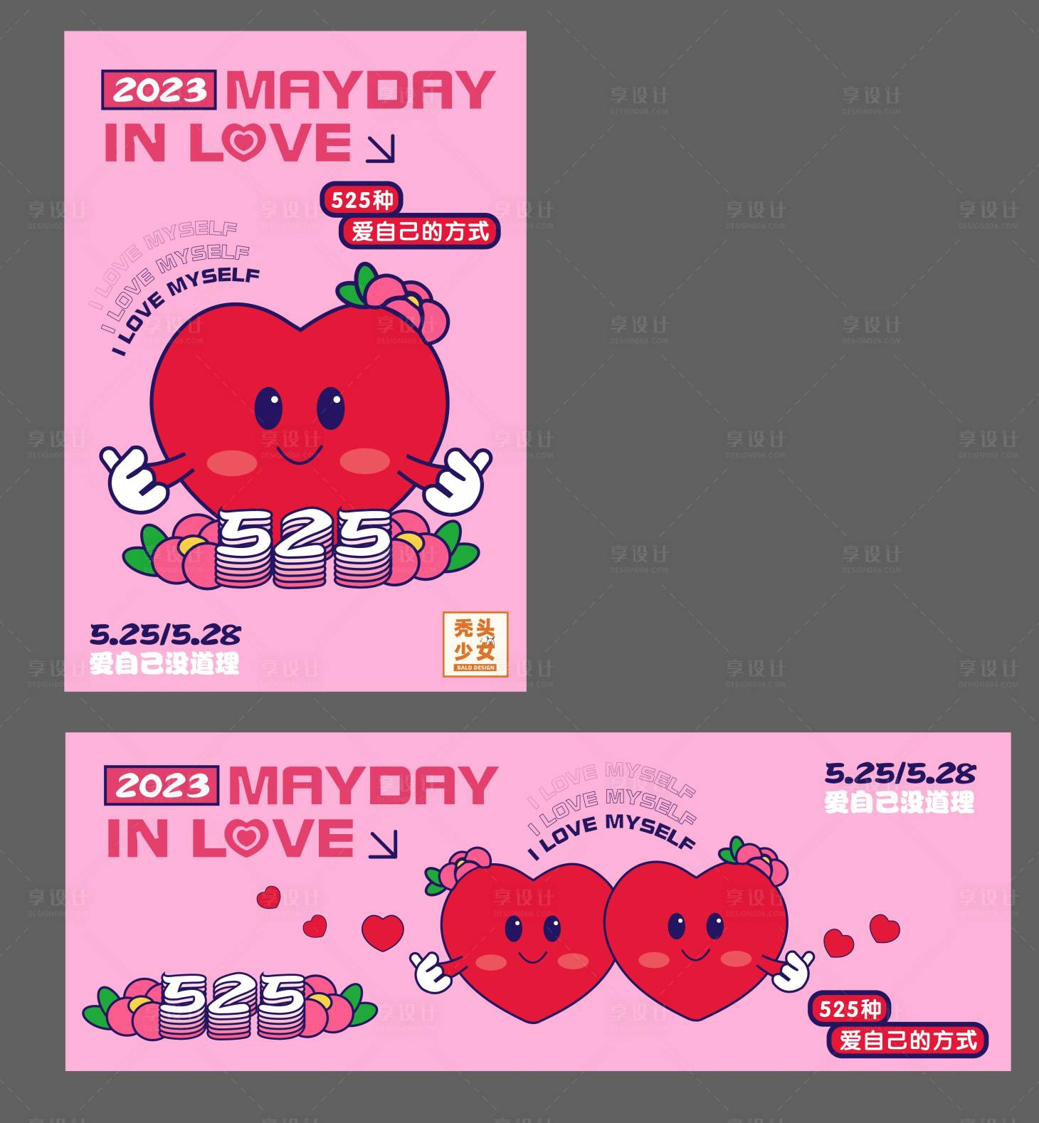 源文件下载【享设计】搜索编号：53970016850927644【爱自己主题主视觉】