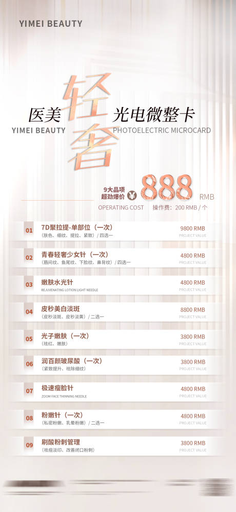 源文件下载【医美活动引流卡海报】编号：47990016834649283