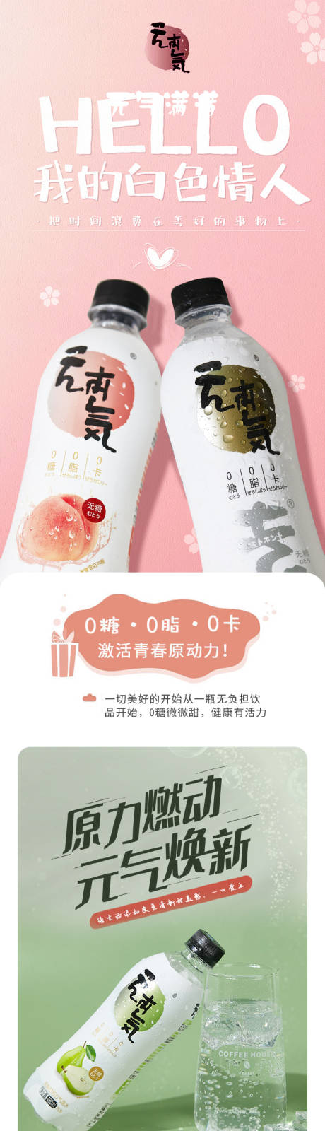 源文件下载【饮料气泡水详情页】编号：47000016653432125