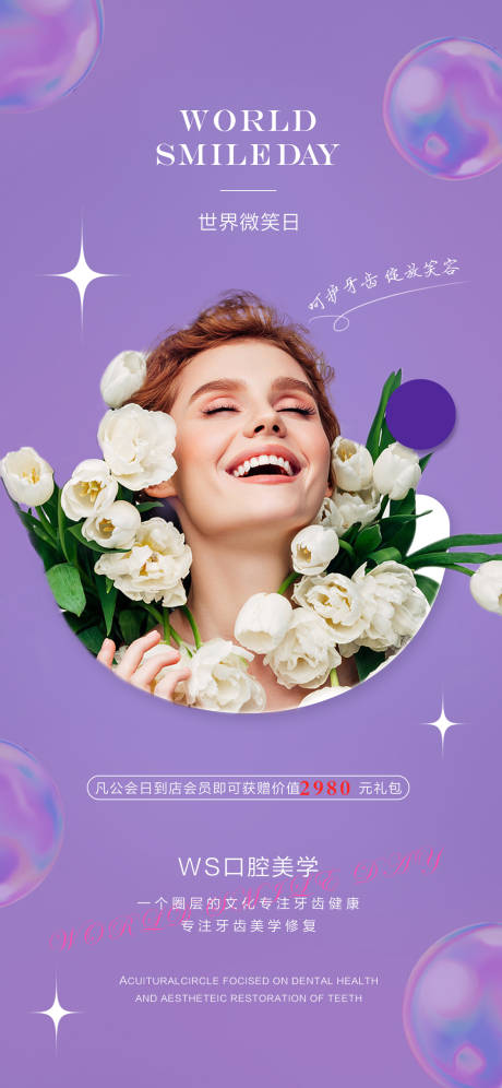 源文件下载【牙齿海报】编号：99090016869033154